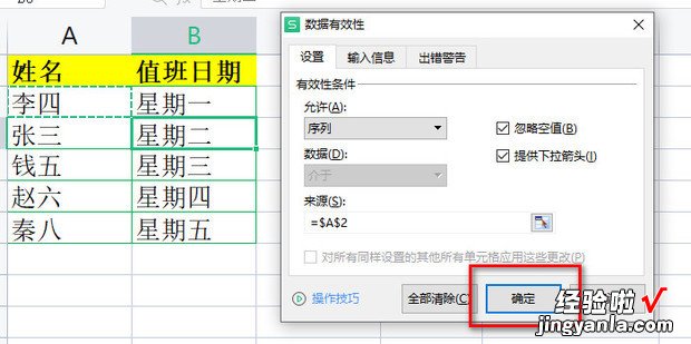 数据有效性下拉列表怎么设置，数据有效性下拉列表怎么设置颜色