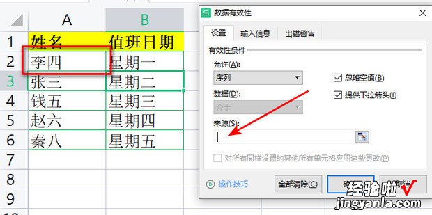 数据有效性下拉列表怎么设置，数据有效性下拉列表怎么设置颜色