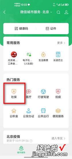 微信交医保显示登记信息异常怎么反馈