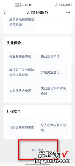 微信交医保显示登记信息异常怎么反馈