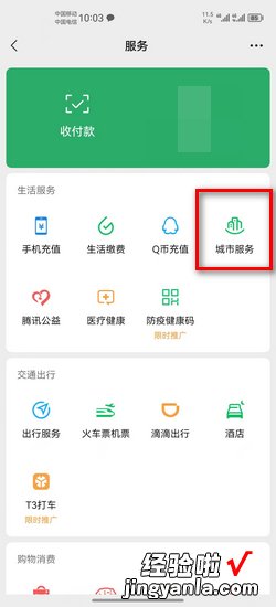 微信交医保显示登记信息异常怎么反馈