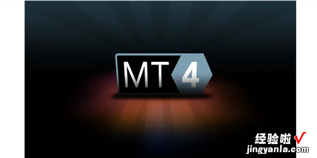 MT4平台如何使用，mt4平台下载免费mt4下载