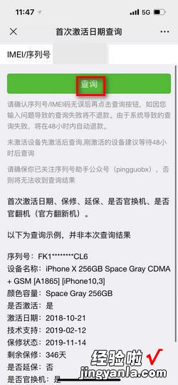iphone过保怎么查激活日期，iphone怎么查有没有激活
