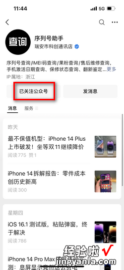 iphone过保怎么查激活日期，iphone怎么查有没有激活