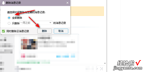 怎样删除电脑上的QQ聊天记录，怎样删除电脑上的QQ聊天记录后不能再恢复