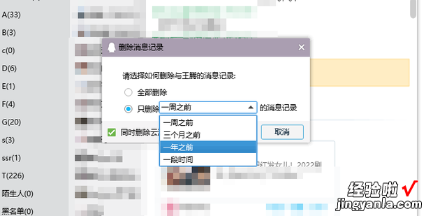 怎样删除电脑上的QQ聊天记录，怎样删除电脑上的QQ聊天记录后不能再恢复