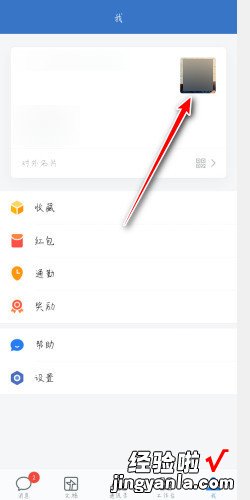 企业微信怎么隐藏自己的真实姓名，企业微信怎么隐藏自己的真实姓名没有别名这一选项