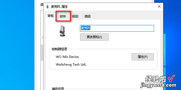 电脑怎么设置扬声器播放麦克风的声音，电脑怎么设置双扬声器