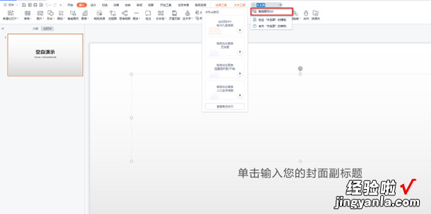 如何在PPT文档中增加项目个数