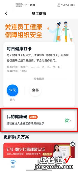 单位健康码怎么生成的，单位通行码怎么生成