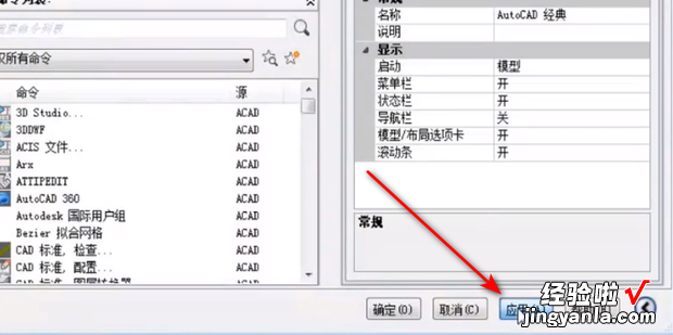 autocad2019设置为经典模式，autocad2019怎样设置经典界面