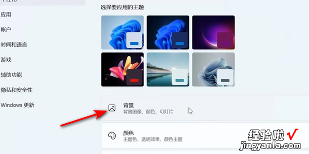 win11怎么设置壁纸，win11怎么设置壁纸