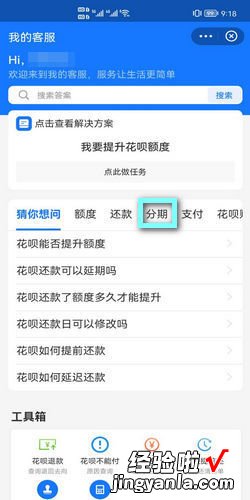 为什么无法使用花呗分期付款，我为什么无法使用花呗