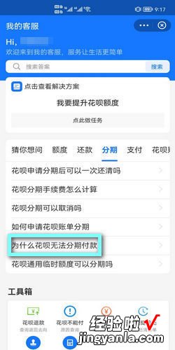 为什么无法使用花呗分期付款，我为什么无法使用花呗