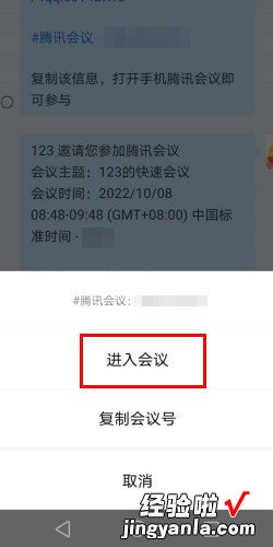 企业微信如何加入腾讯会议，企业微信如何加入腾讯会议号