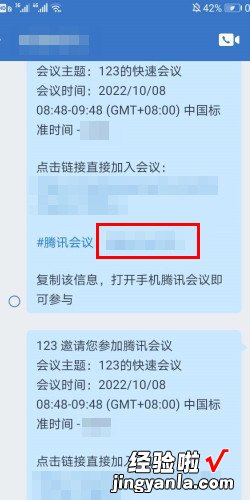 企业微信如何加入腾讯会议，企业微信如何加入腾讯会议号