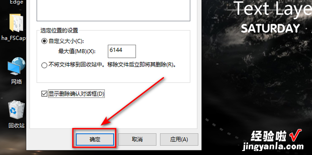 win10如何设置删除文件时显示删除确认对话框