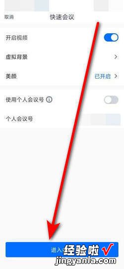 如何开启腾讯会议后置摄像头，开启腾讯会议后置摄像头模糊