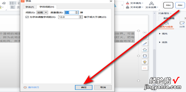 ppt字与字之间的间距怎么调，ppt字与字之间的间距怎么调整