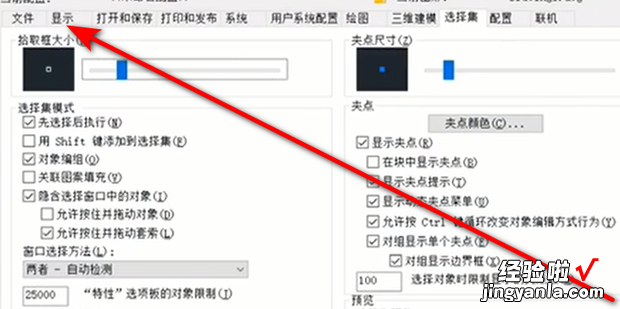 cad十字光标怎么设置大小,让十字光标线变长