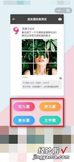 微信朋友圈九宫格图片怎么制作，微信朋友圈九宫格图片制作