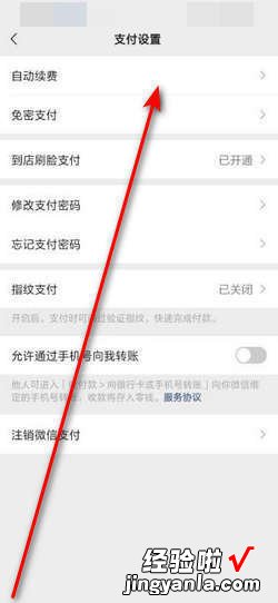 微信管理自动续费设置在哪里如何查看或关闭，微信管理