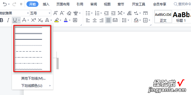 如何配置Word在横线上面打字且让横线不动