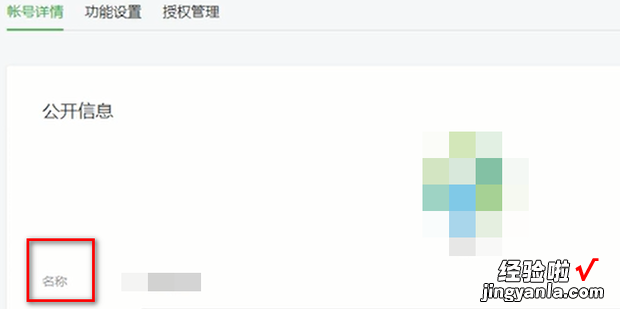 微信公众号账号名称可以修改吗