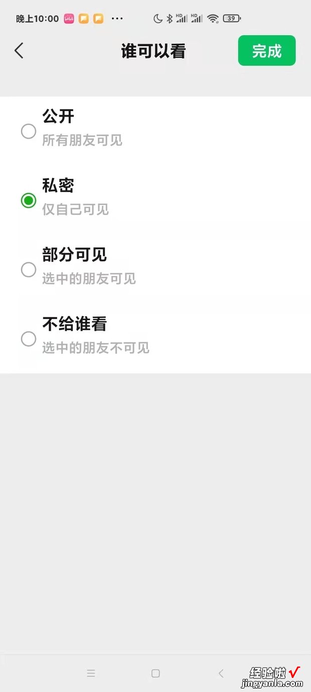 微信朋友圈如何设置所有人不可见，微信朋友圈如何设置所有人不可见权限