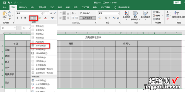 月亮观察记录表怎么做，月亮观察记录表怎么做幼儿园