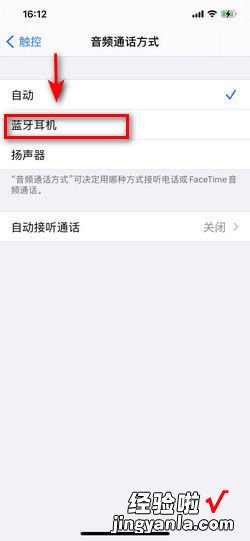 苹果手机怎么设置使用蓝牙耳机接听电话，苹果手机怎么设置蓝牙耳机接听电话功能