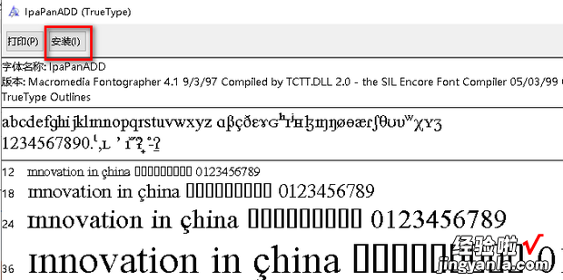 如何在powerpoint幻灯片中添加国际音标