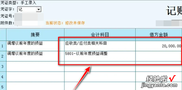 “以前年度损益调整”的账务处理怎么做，以前年度损益调整会计分录怎么做