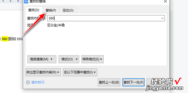 WPS文字如何快速查找和替换文本，wps文字怎么快速查找内容