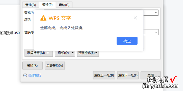 WPS文字如何快速查找和替换文本，wps文字怎么快速查找内容