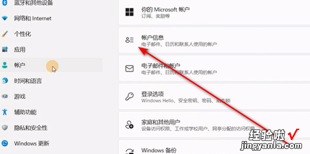 win11怎么退出微软账户，win11怎么退出微软账户