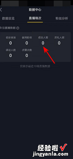抖音怎么查看直播观众人数，抖音怎么查看直播时间