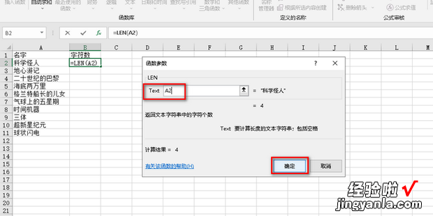 Excel如何统计单元格字数，excel单元格内字数统计