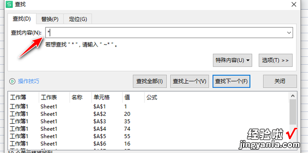 怎么在EXCEL中查找一定范围数值