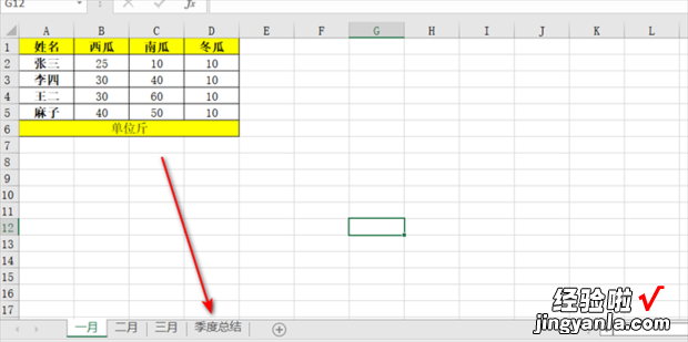 如何使用Excel进行多月份数据汇总