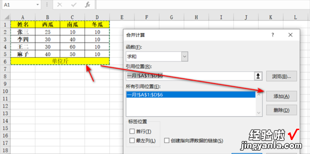 如何使用Excel进行多月份数据汇总