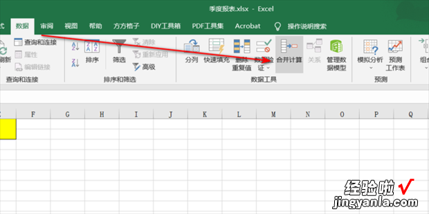 如何使用Excel进行多月份数据汇总