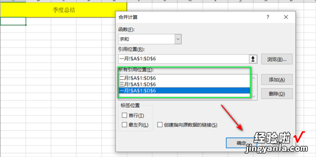 如何使用Excel进行多月份数据汇总