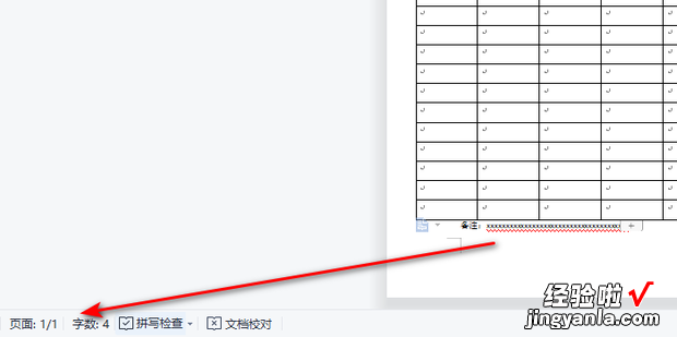 如何在Word中,删除表格下面的空白页