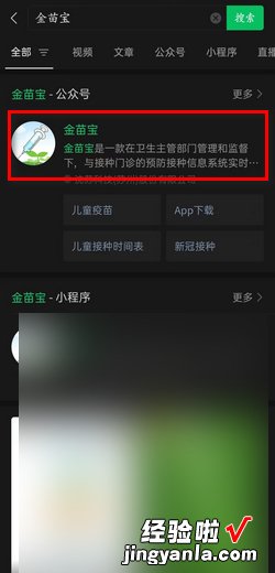 最近金苗宝怎么用不了