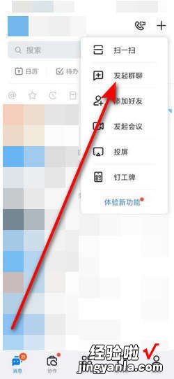 钉钉怎么建班级群，钉钉怎么建班级群