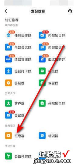 钉钉怎么建班级群，钉钉怎么建班级群