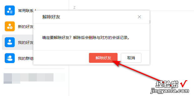钉钉怎么删除常用联系人，钉钉怎么删除常用联系人信息