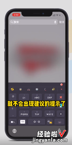 ios14怎么关闭下拉搜索，ios14怎么关闭下拉搜索功能