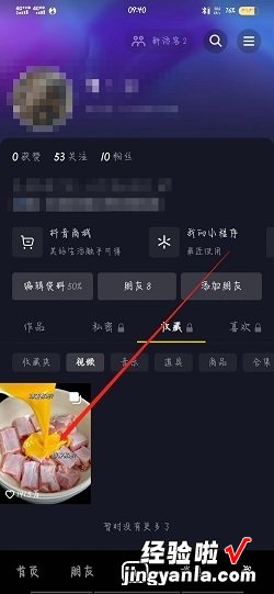 抖音收藏的视频怎么删除，抖音收藏的视频怎么删除